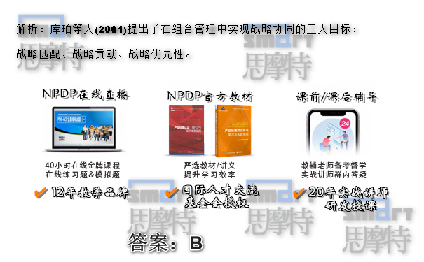 苏州NPDP产品经理培训班在线模拟题答案3
