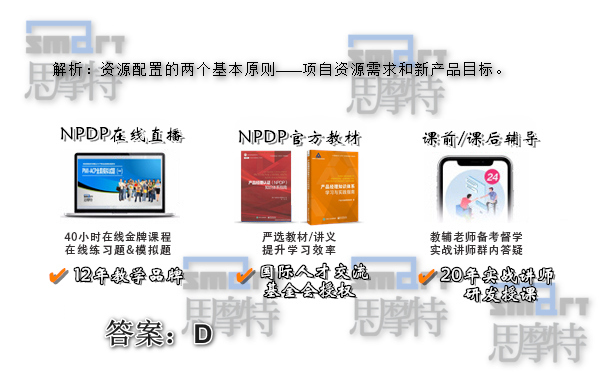 重庆NPDP产品经理培训班在线模拟题答案3