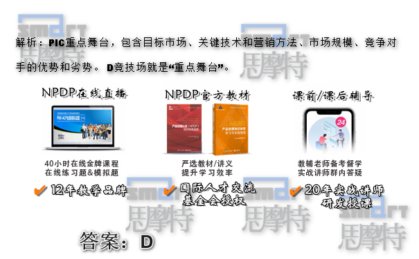 天津NPDP产品经理培训班在线模拟题答案2