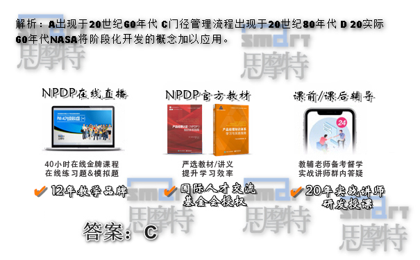 天津NPDP产品经理培训班在线模拟题答案1