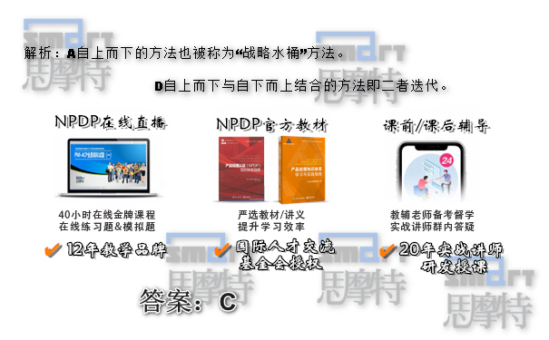 新疆NPDP产品经理培训班在线模拟题答案1