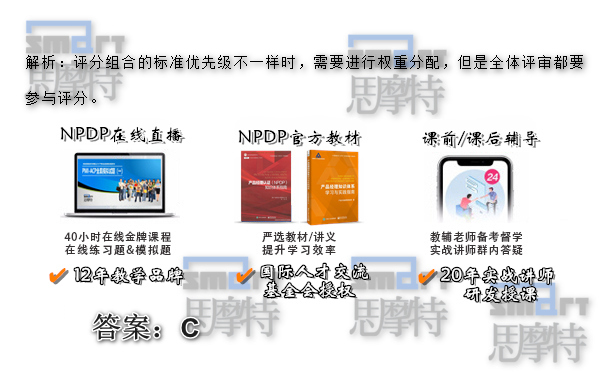 新疆NPDP产品经理培训班在线模拟题答案2