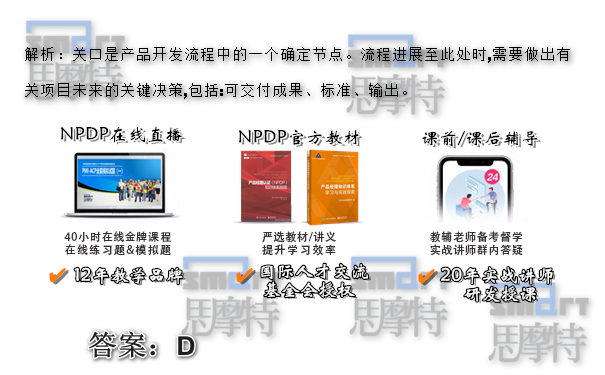 保定NPDP产品经理培训班在线模拟题答案2