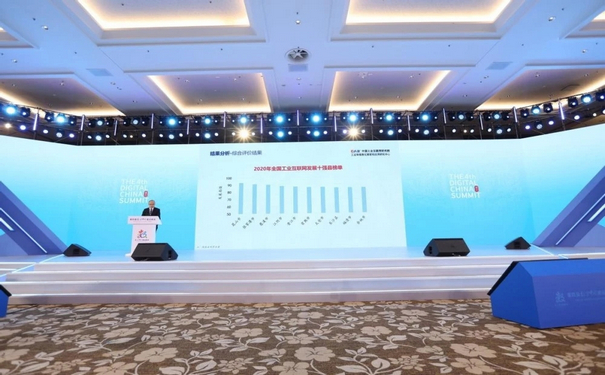 第四届数字中国建设峰会能源互联网分论坛