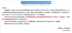 关于2021年6月20日北京地区PMI(PMP/ACP）考试安排的通知