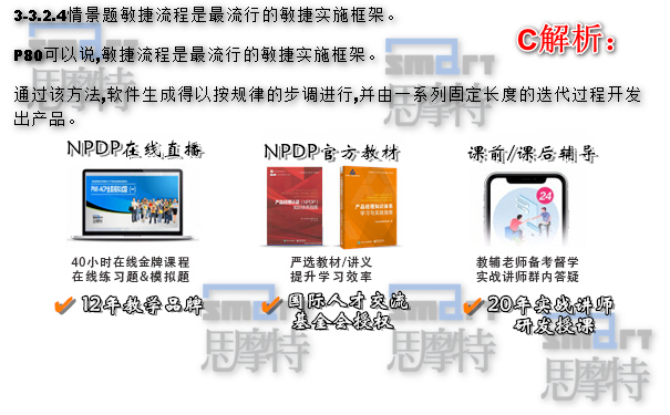 南京NPDP产品经理认证培训班在线模拟题1