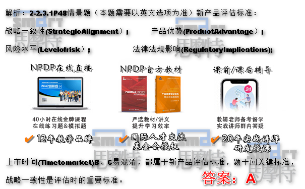 上海NPDP考试认证培训在线模拟题1