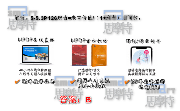 上海NPDP考试认证培训在线模拟题2