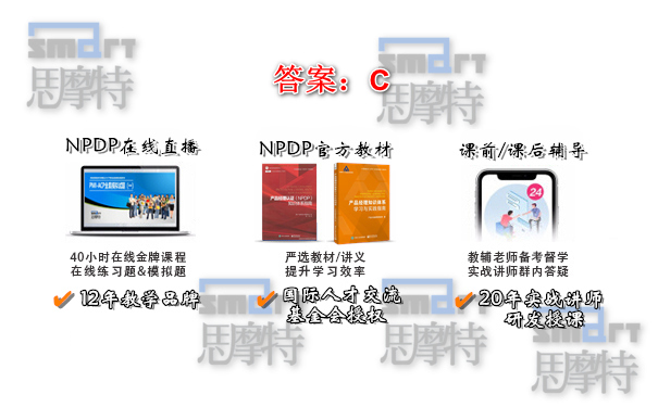  北京NPDP产品经理培训班考试模拟题3