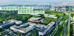 南京软件谷聚焦数字经济发展 打造一流国际软件中心