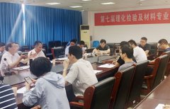 南京机械工程学会理化与无损检测专业委员会成功换届