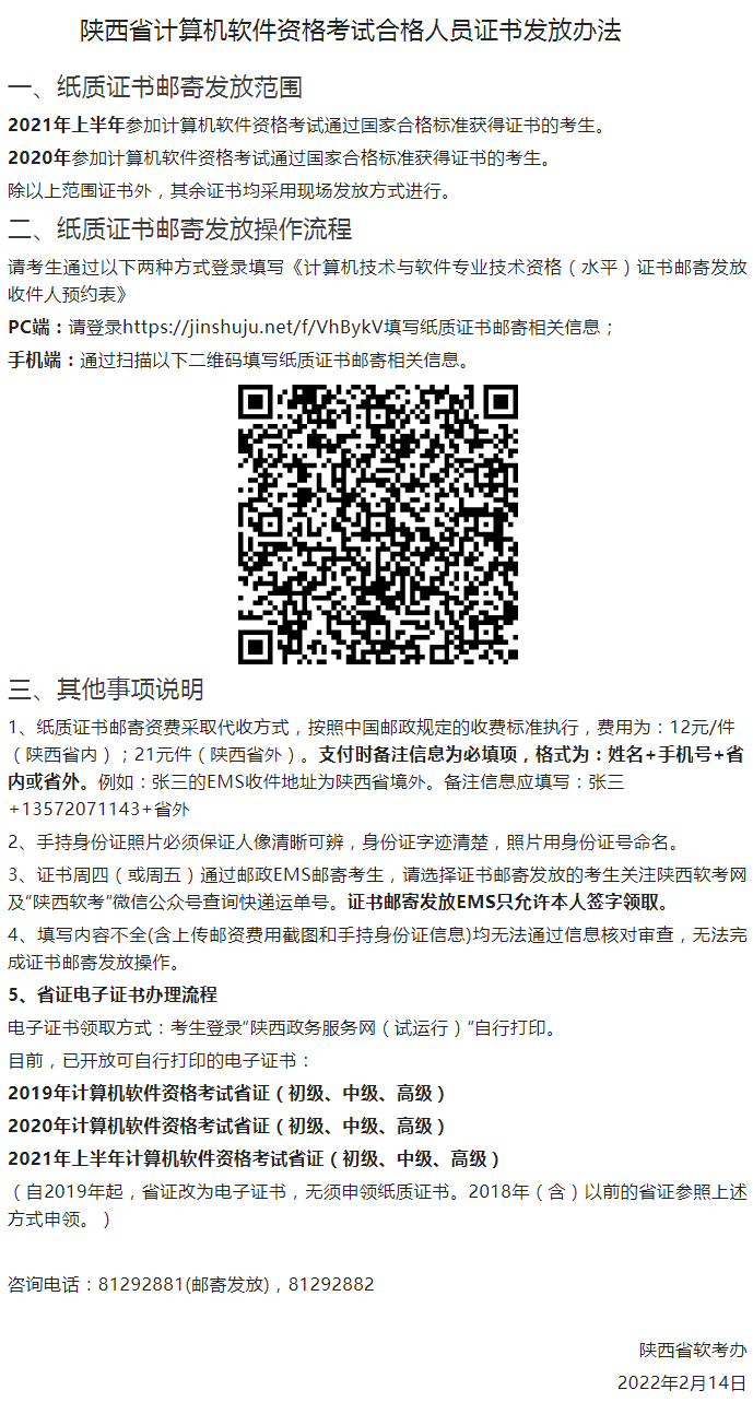 陕西省计算机软件资格考试合格人员证书发放办法